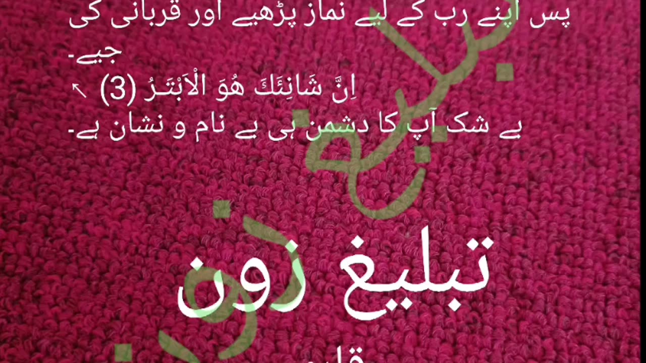 Surah kosar