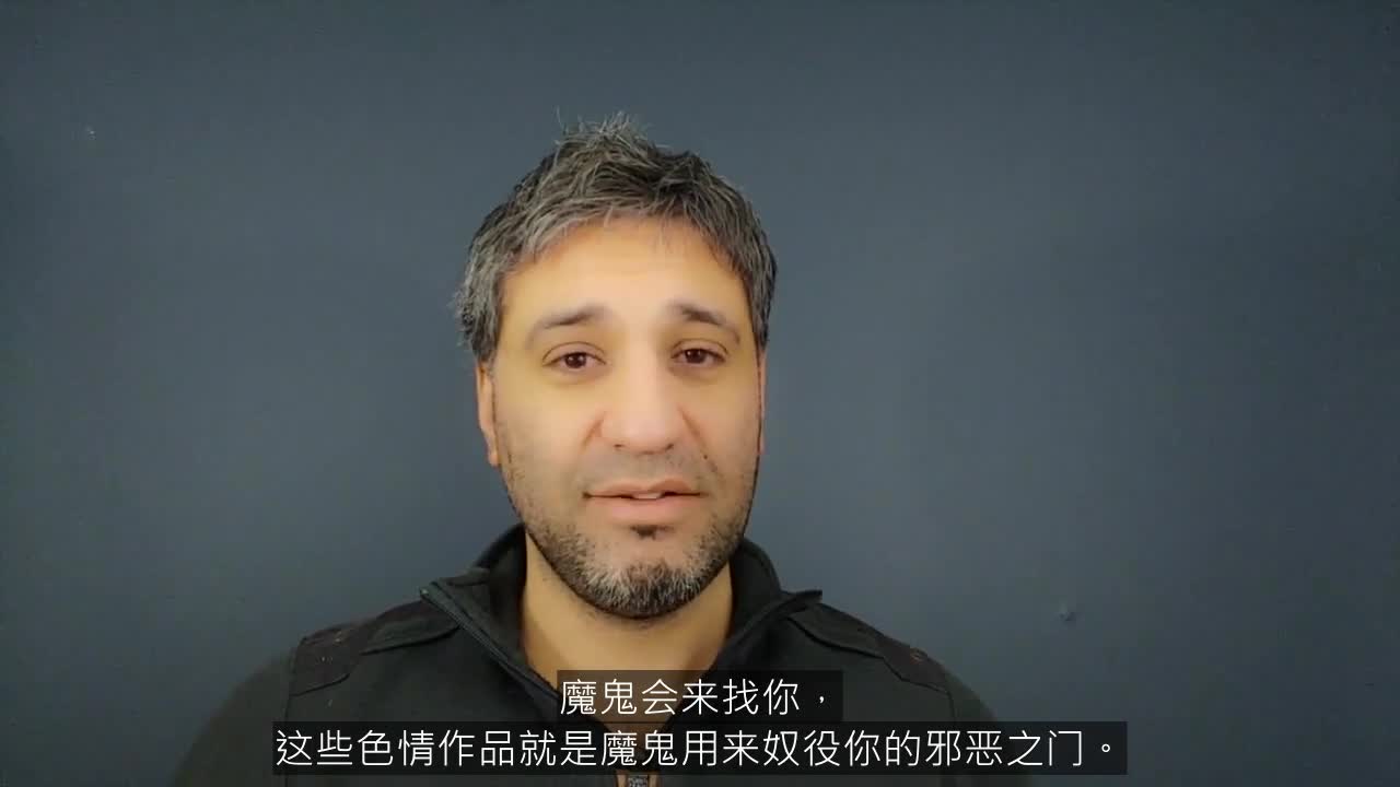 沉迷于色情作品?你可以得自由!ADDICTED to PORN? You CAN get FREE!-Eternal Call