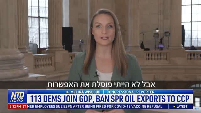 הקונגרס האמריקני אוסר יצוא עתודות נפט לסין