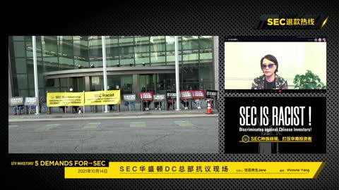 2021-10-14 下午，SEC总部抗议第8天，SEC退钱！ - G-TV