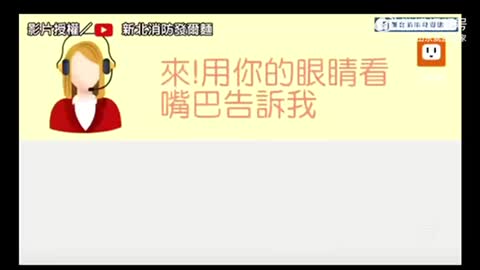 很好的急救現場音頻，如何在患者昏倒時判斷是否淸醒、有呼吸、並在救護車抵達之前及時搶救！