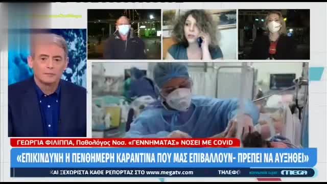 Επικίνδυνη η οδηγία για πενθήμερη καραντίνα