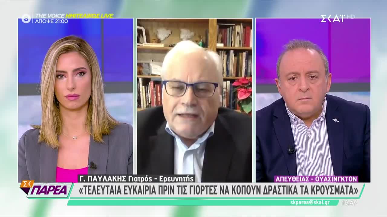 ΠΑΡΑΔΟΧΗ ΠΑΥΛΑΚΗ-ΕΜΒΟΛΙΑΣΜΕΝΟΙ Κ ΚΟΛΛΗΣΑΝ ΑΚΟΥΣΤΕ.18 Δεκ 2021