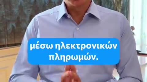 Μητσοτάκης για τα Tips