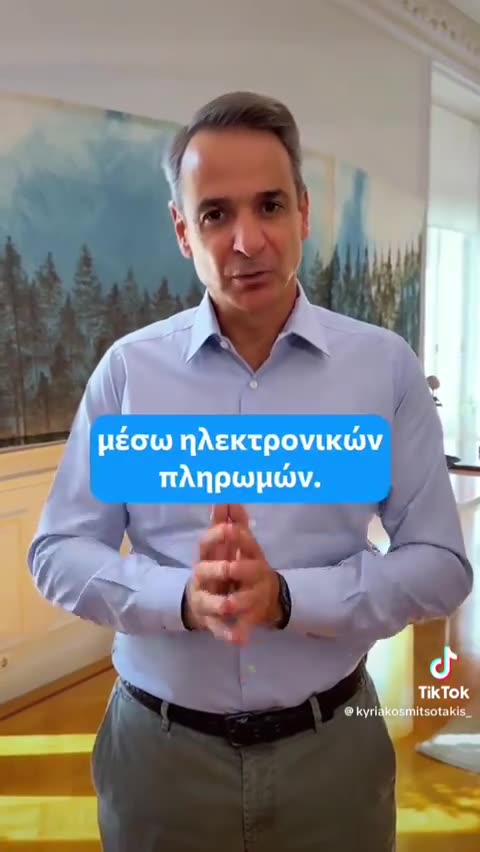 Μητσοτάκης για τα Tips