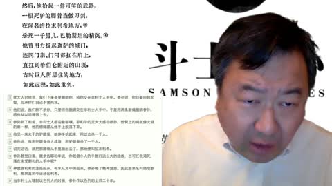 Milton: 星期一读书会《力士参孙》2