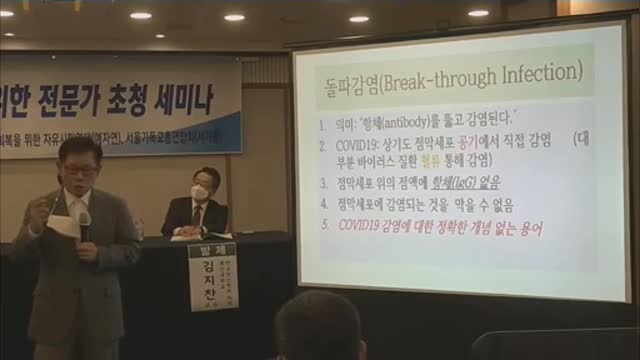 이왕재, 백신의 위험성 강의