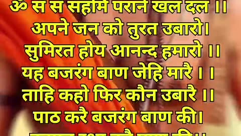 बजरंग बाण। 🙏🏻 bajrangbaan with lofi 🚩 #bajrangbaan#ram#hanuman#mahadev#viral