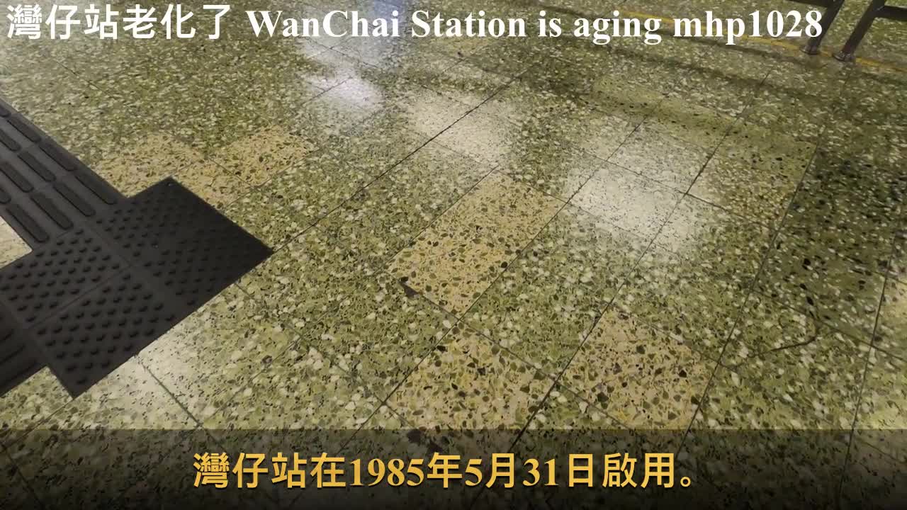 灣仔站老化了 WanChai Station is aging, mhp1028, Jan 2021