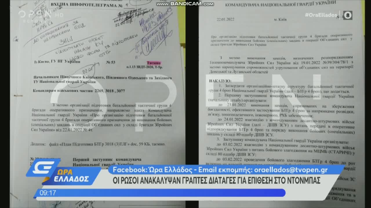 Οι ρώσοι δημοσιεύουν έγγραφα για ουκρανική επίθεση