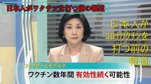 嘘で誘導するコロナワクチン接種前の報道と接種後の報道