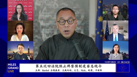 20211107文贵先生直播：爆料革命班农战斗室发起的百家私人企业起诉，第五法庭暂停拜登政府强制疫苗令的重大意义；虚拟币交易所，银行，币价，市值，估值与提现之间的关系