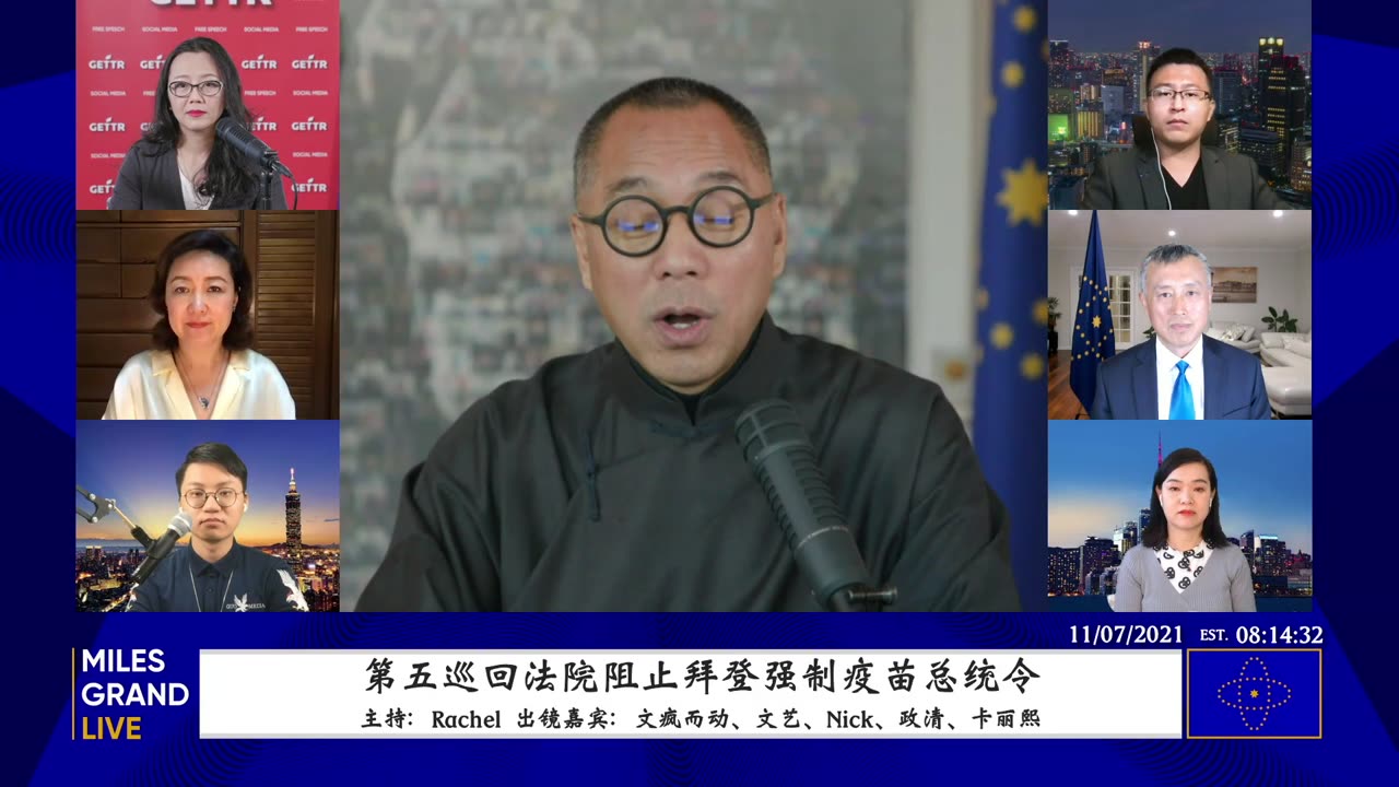 20211107文贵先生直播：爆料革命班农战斗室发起的百家私人企业起诉，第五法庭暂停拜登政府强制疫苗令的重大意义；虚拟币交易所，银行，币价，市值，估值与提现之间的关系