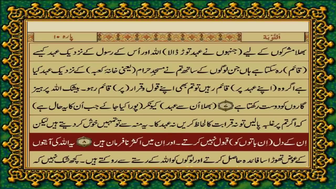 Quran Para 10, Just-Only Urdu Translation HD... Fateh Muhammad Jalandhri