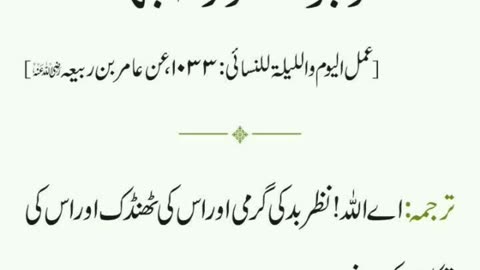 Nazre Bad Se Bachne ka Ilaj - Nazar Utarne ka Wazifa