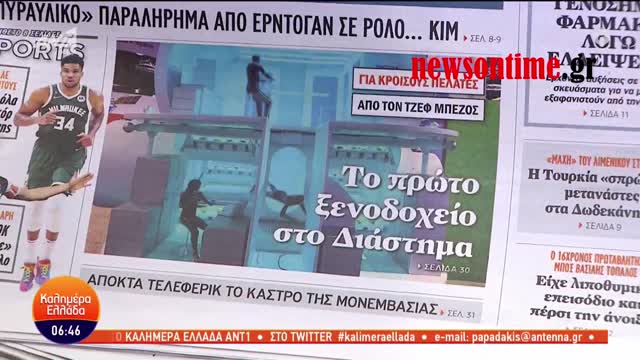 newsontime.gr - Εφημερίδες - ΑΝΤ1 - 05/01/2023