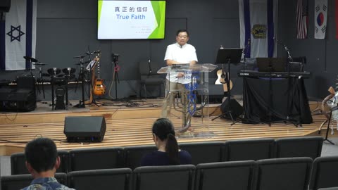 True Faith with Pastor Tom Chuang in Mandarin 08062023