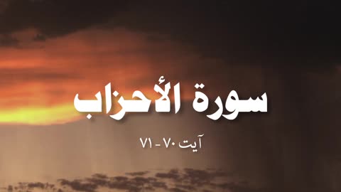 SURAH AL-AHZAB