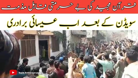 Cristian Ne Quran Pak Ky Be hurmty ky | specific Reason ||