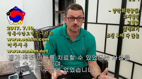 관절염 환자가 부인을 치료하다 - 정통사암침 치료 경험담 4/4 - 사암침, 사암침법, 사암오행침, 오행침, 정통사암침