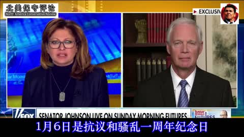 Sen Ron Johnson 谈竞选连任之原因及美国面临的挑战-中文字幕