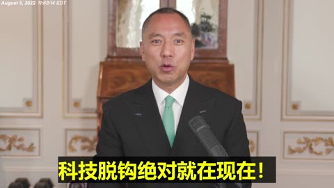 20220805文贵先生直播： #再次向世界发出警告，希望爆料革命情报能让美国欧洲醒来：接下来 #美国欧洲英国就两件事，否则就要大灾大难！美国明白，不打共产党，肯定被打。
