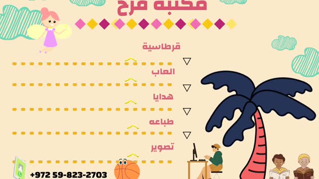 مكتبة فرح