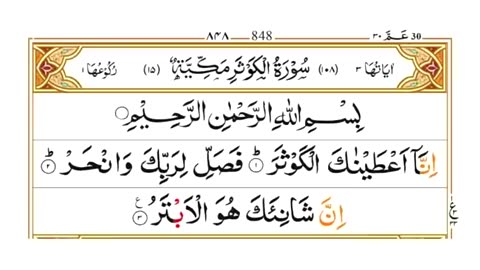 Surah kausar me ek ghalti Jo log kr jate he plz ghor kijiye