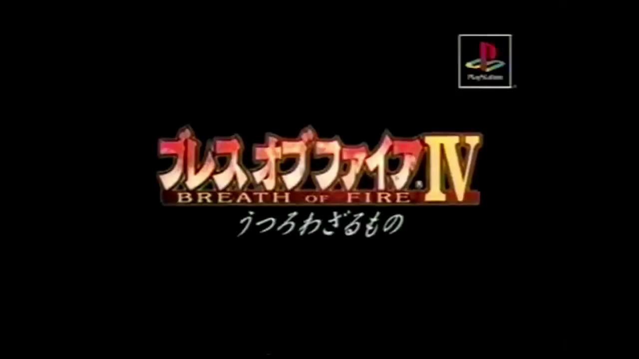PS1 [ブレス オブ ファイア4] Breath Of Fire 4 CM Japonês