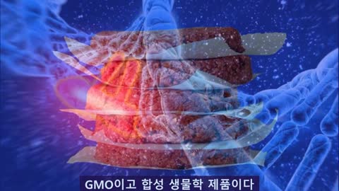 GMO의 끝판왕 합성 생물학 - 종의 창조와 멸종을 마음대로