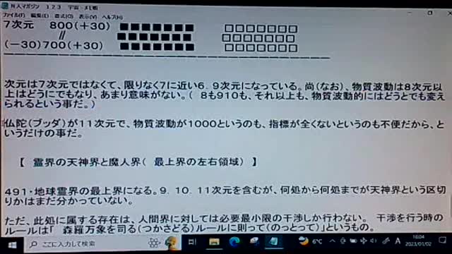 本当の真実122 6次元から最上界