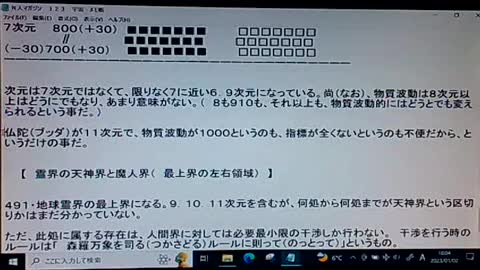 本当の真実122 6次元から最上界