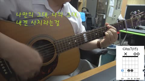 Tutorial with chord diagram - 그대라는 사치 (한동근) - 오픈 코드 배킹