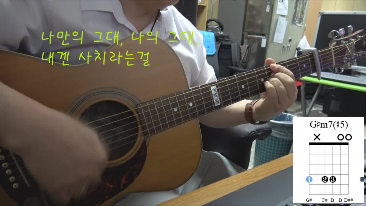 Tutorial with chord diagram - 그대라는 사치 (한동근) - 오픈 코드 배킹
