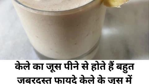 Kele Ka Juice Peene Ke Bhot Zabrdast Fayde #viral #like #follow #trending