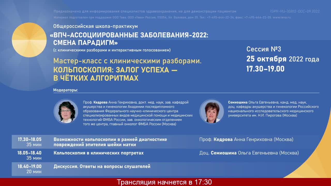 25.10.2022. ВПЧ-ассоциированные заболевания-2022.смена парадигм
