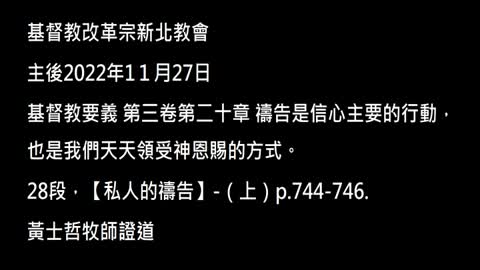【私人的禱告】-（上）