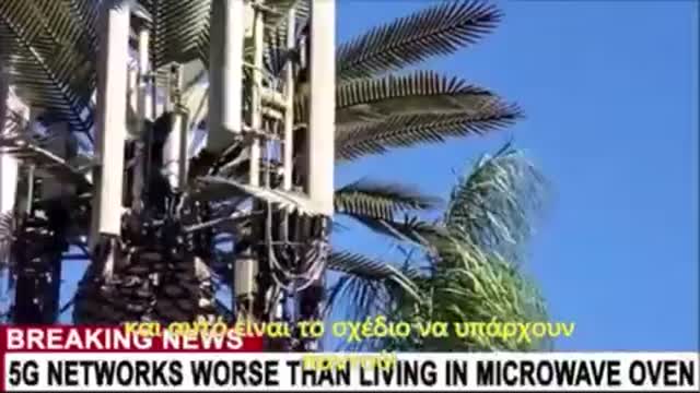 Η τεχνολογία 5G σκοτώνει !