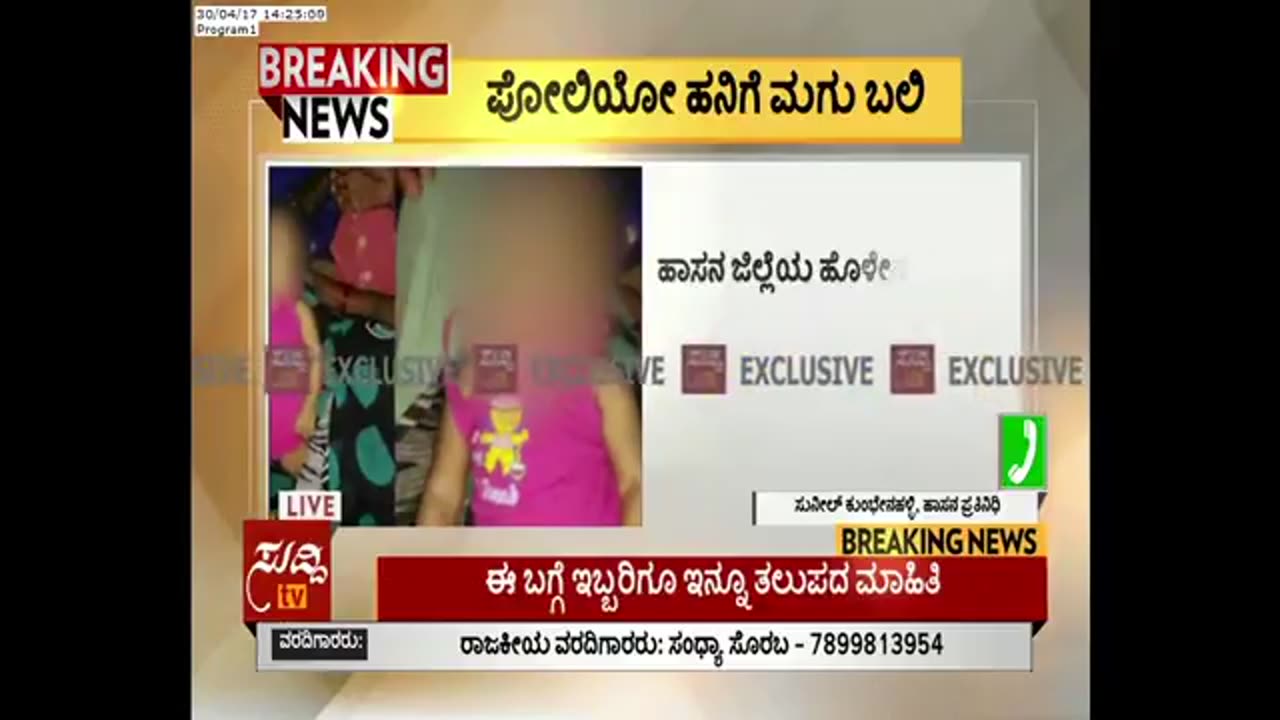 Haasan, Karnataka, 2 month old baby died following oral polio vaccination