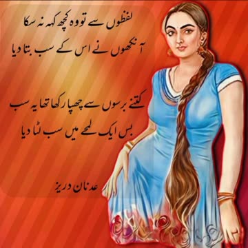 Adnan Durez ka Dewan