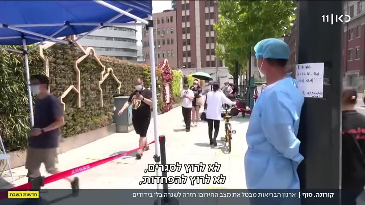 6.5.2023 קורונה - הסוף ארגון הבריאות ביטל את מצב החירום