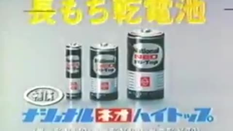 1986 Japanese Battery Commercial