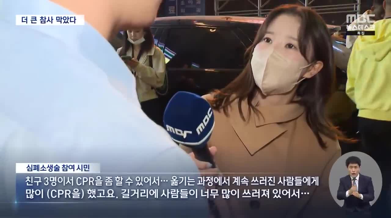 "심폐소생술 할 줄 아시는 분?!"‥길바닥 뛰어든 시민들
