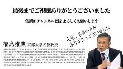 福島雅典 京都大学名誉教授 厚労省に大激怒!!!!!! 令和4年11月25日「新型コロナワクチン接種と死亡事例の因果関係を考える」その2 勉強会より