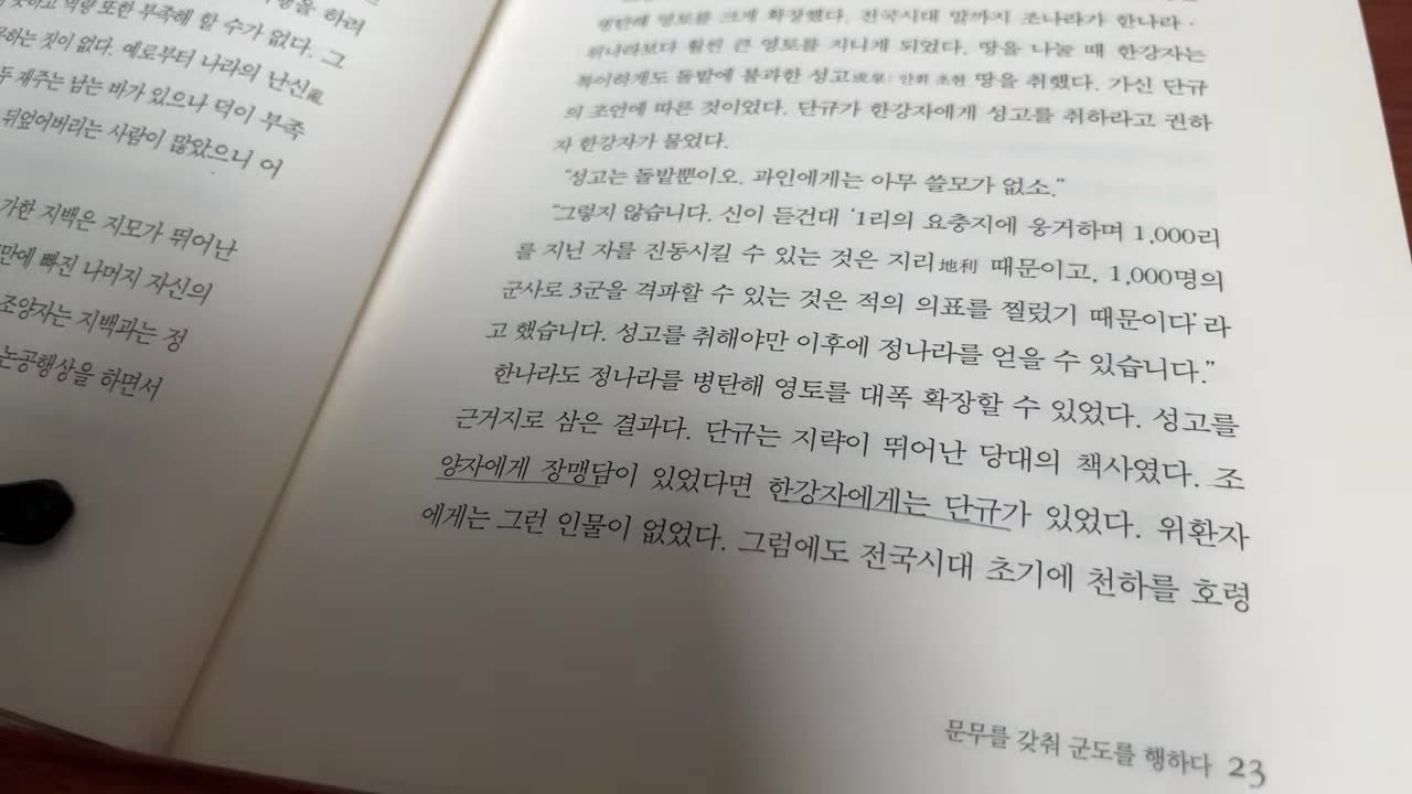 춘추전국의 영웅들3,신동준,사마광,한강자,월나라,구천, 자치통감,지요, 지양자, 조양자, 조앙, 무휼,중항씨,지백,사기,조세가,군자금,추렴,진후,가신,단규,위환자,고량,허수아비군주