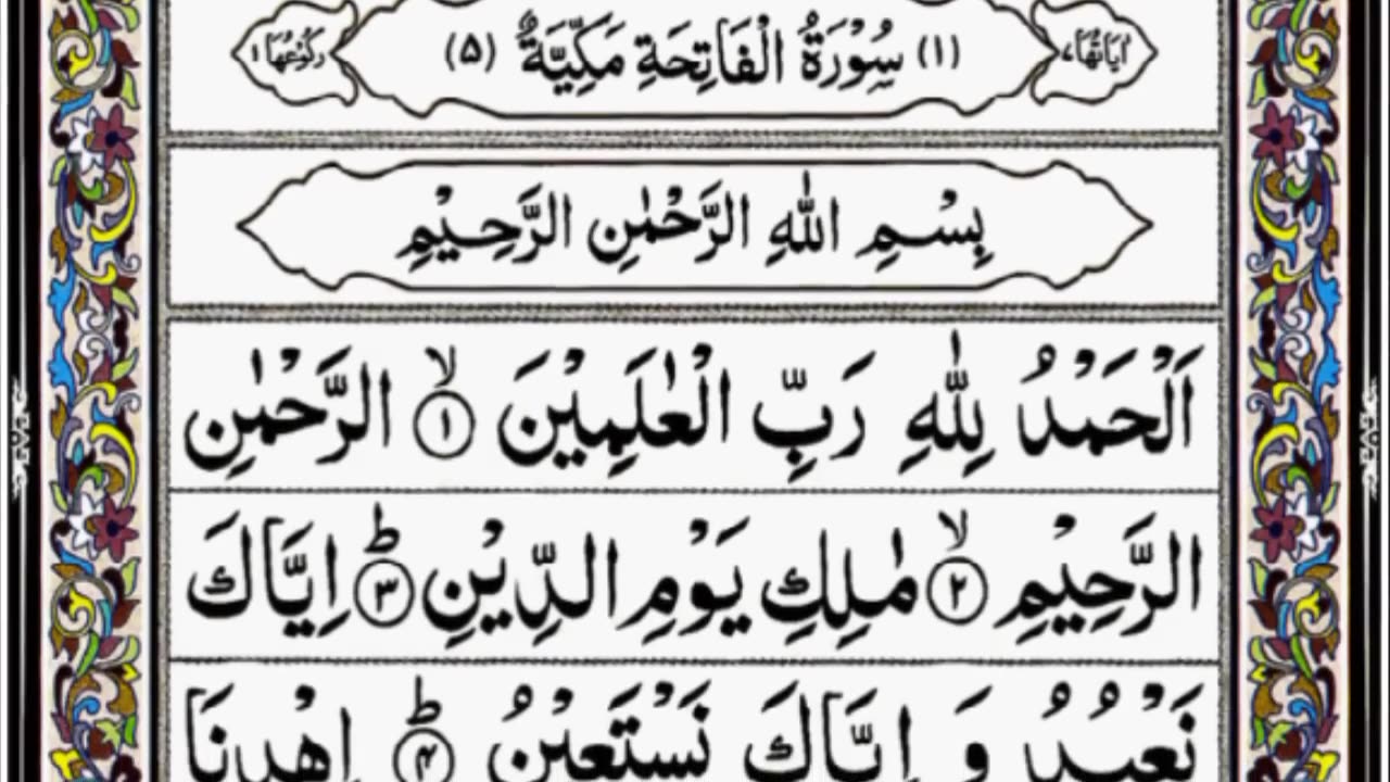 Surah Al-Fatiha | By Sheikh Abdur-Rahman As-Sudais