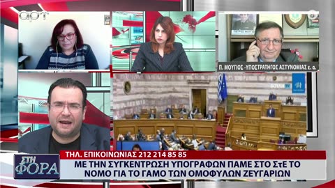 ΣΤΗ ΦΟΡΑ ΜΕΡΟΣ 1 13/03/24