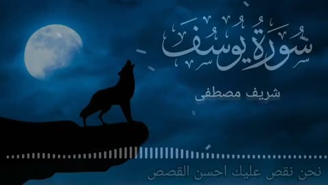 Beautiful Tilawat of Surah Yousuf || Sharif Mustafa || #quran #tilawat #hajj