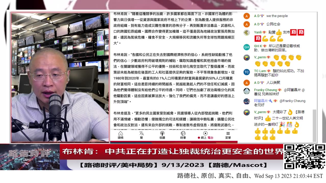 【路德社/中共情咨】布林肯：中共正在打造让独裁统治更安全的世界；中俄朝委轴心集团正在进一步威胁自由世界；9/13/2023【路德/Mascot】