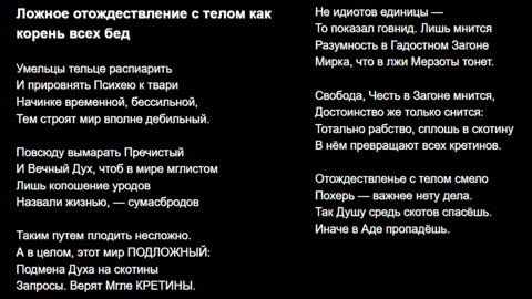 Ложное отождествление с телом как корень всех бед